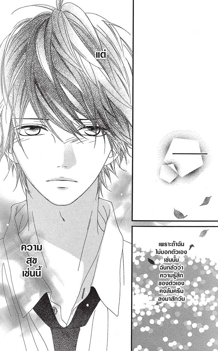 Mune ga Naru no wa Kimi no Sei 12 (31)