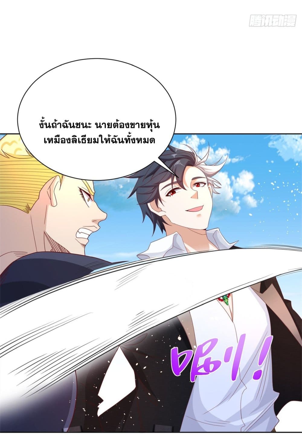 Sorry, I’m A Villain ตอนที่ 60 (33)