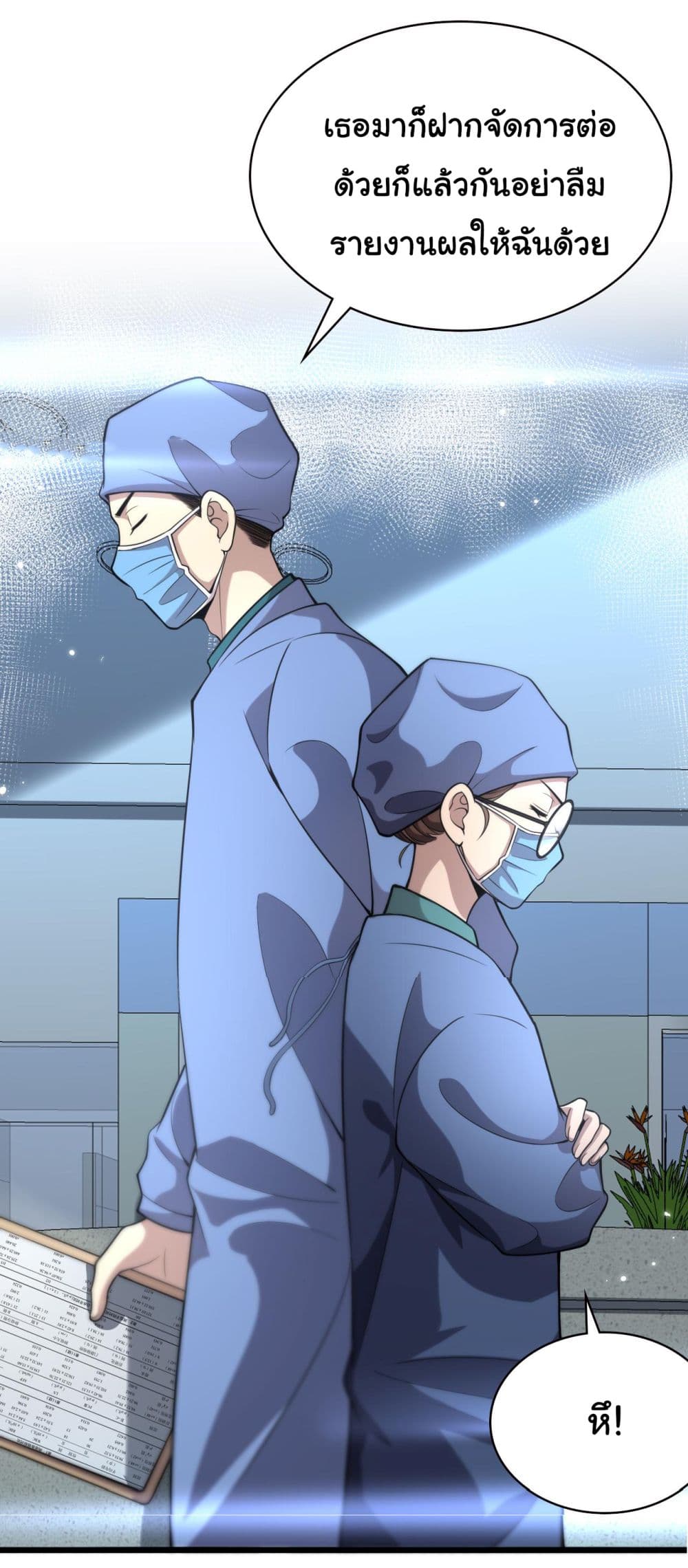 Dr.Lingran’s Ultimate System ตอนที่ 149 (25)