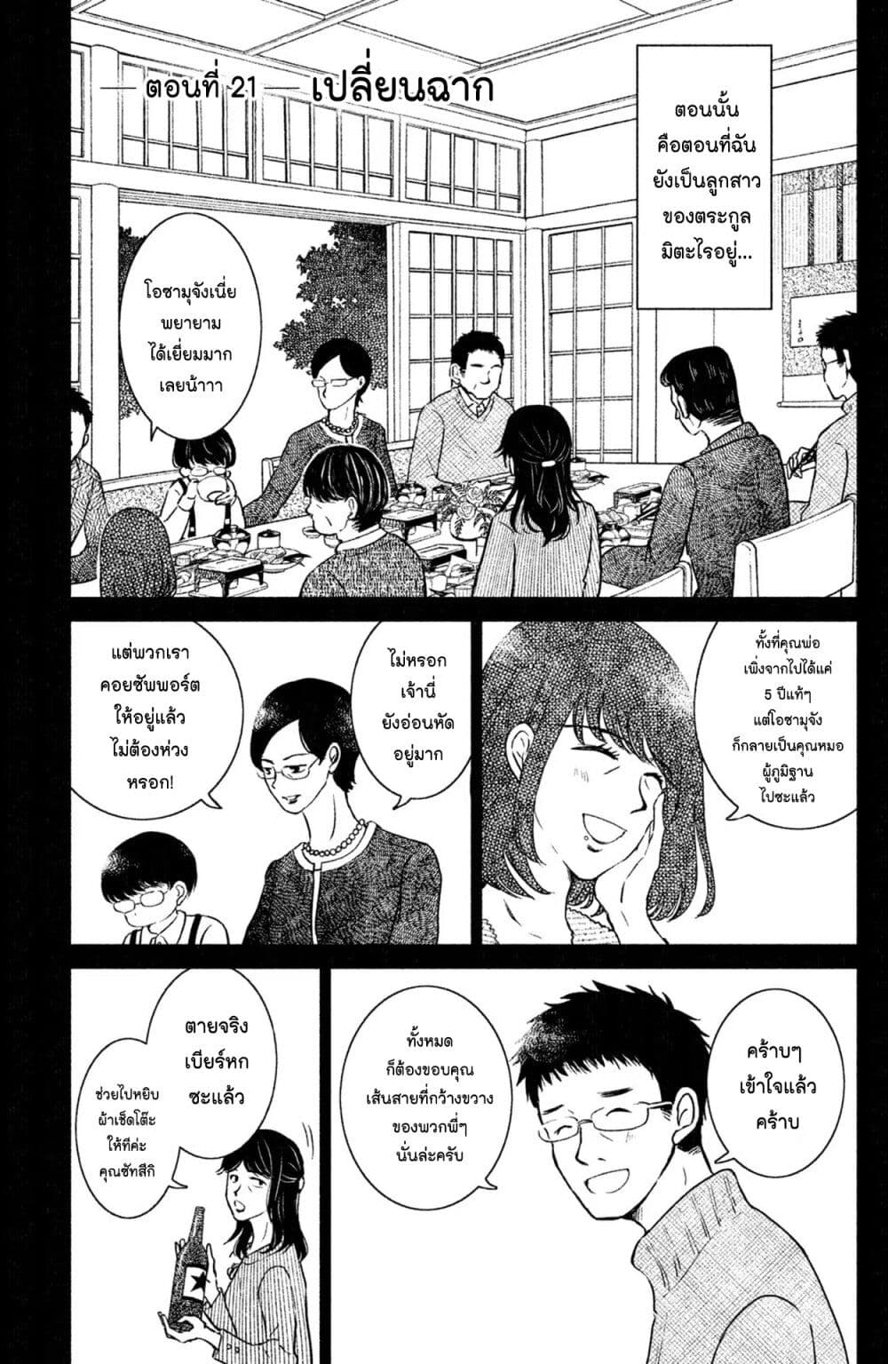 Mitaraike Enjou suru 21 01