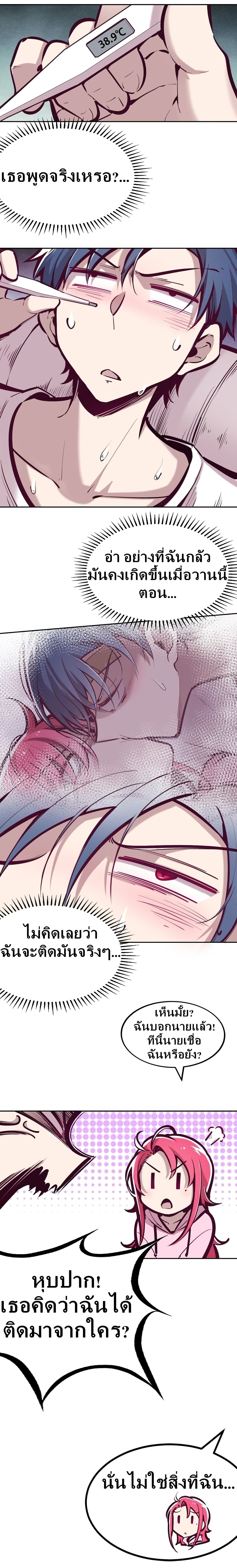 Demon X Angel, Can’t Get Along! ตอนที่ 30.1 (8)