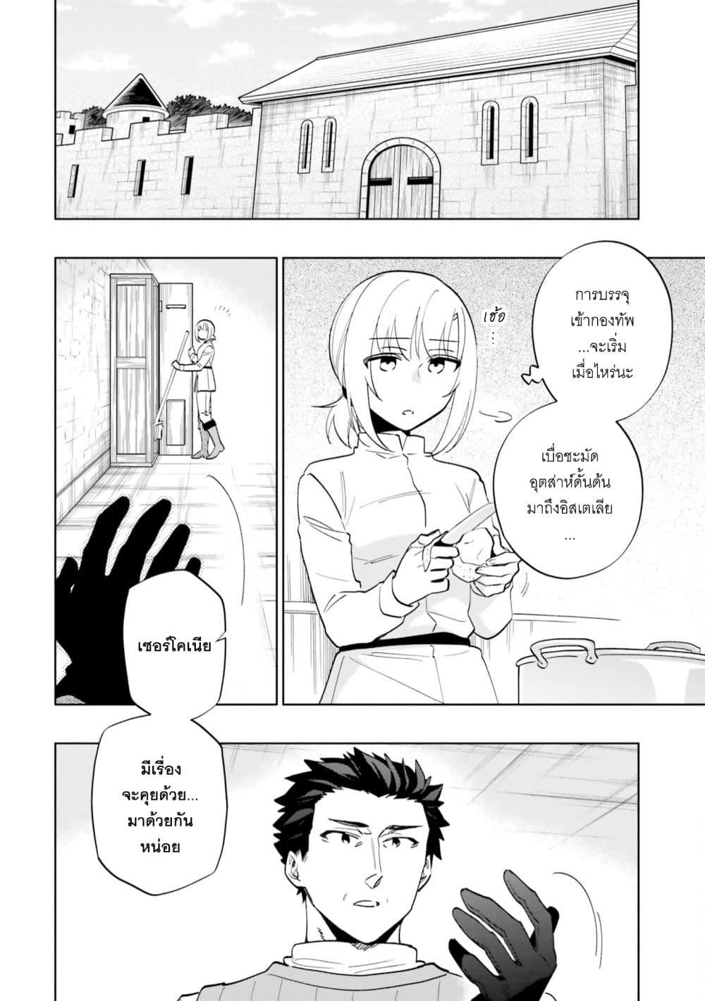 Takarakuji de 40 oku Atattandakedo Isekai ni Ijuu Suru 68 28