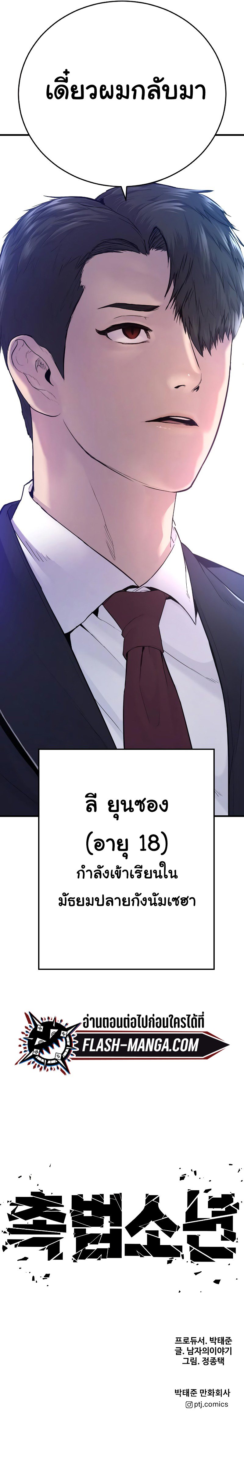 Juvenile Offender 4 26