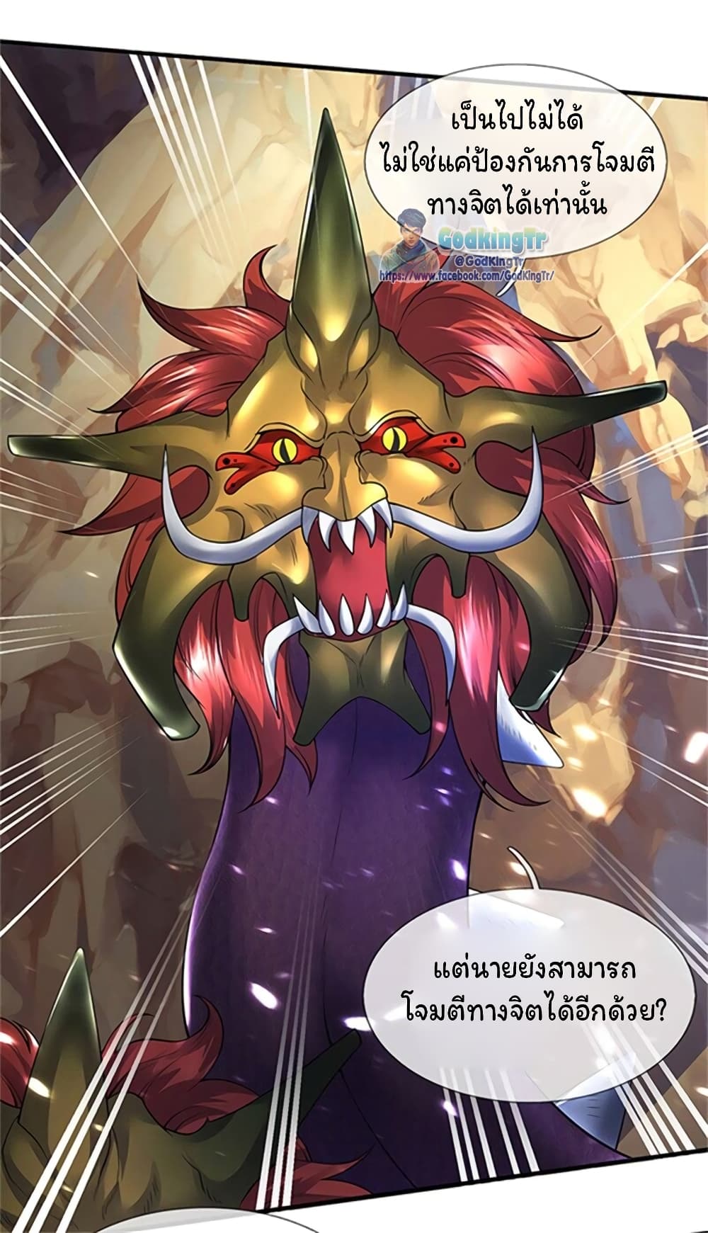 Eternal god King ตอนที่ 150 (12)