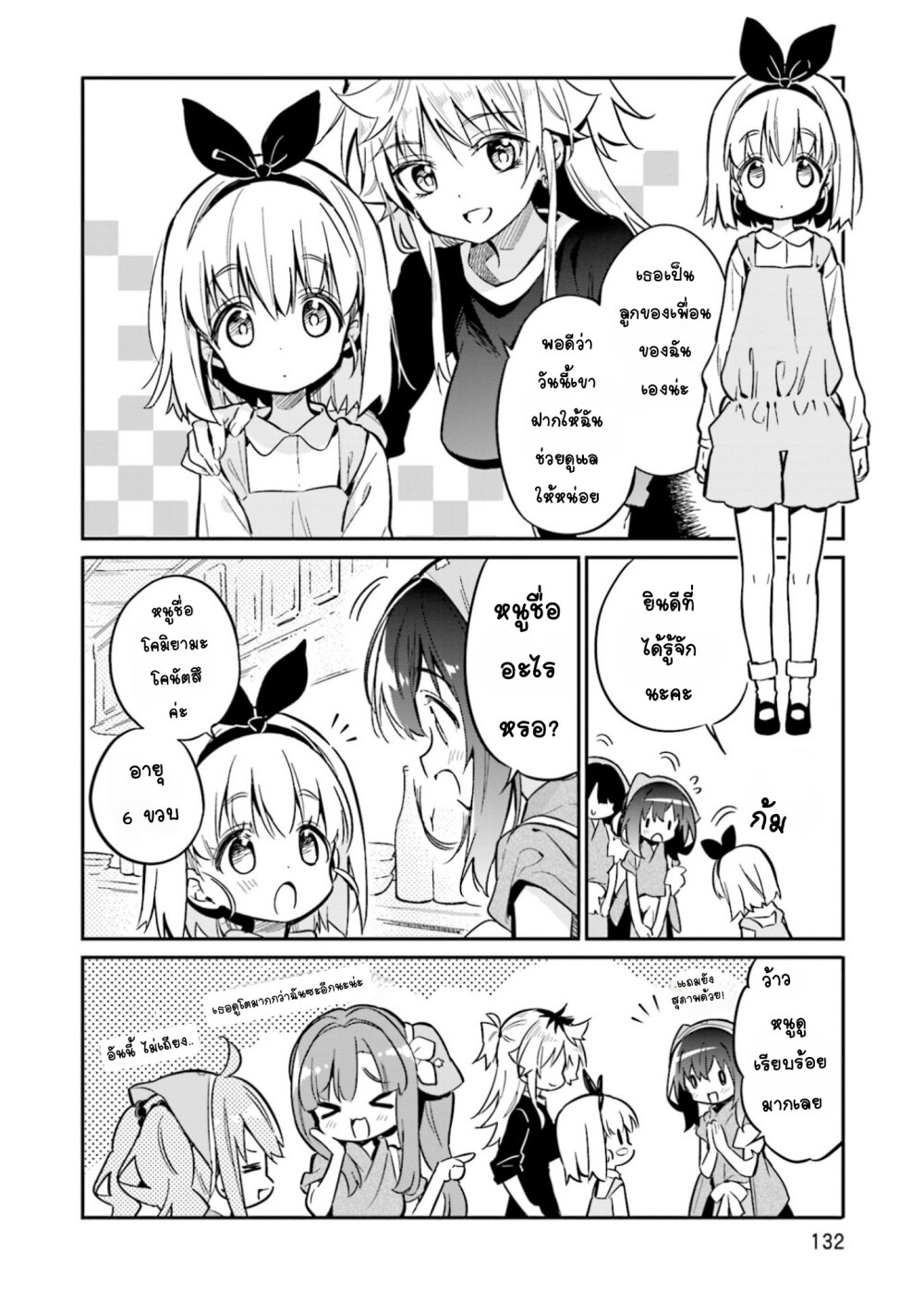Chotto Ippai! 34 06