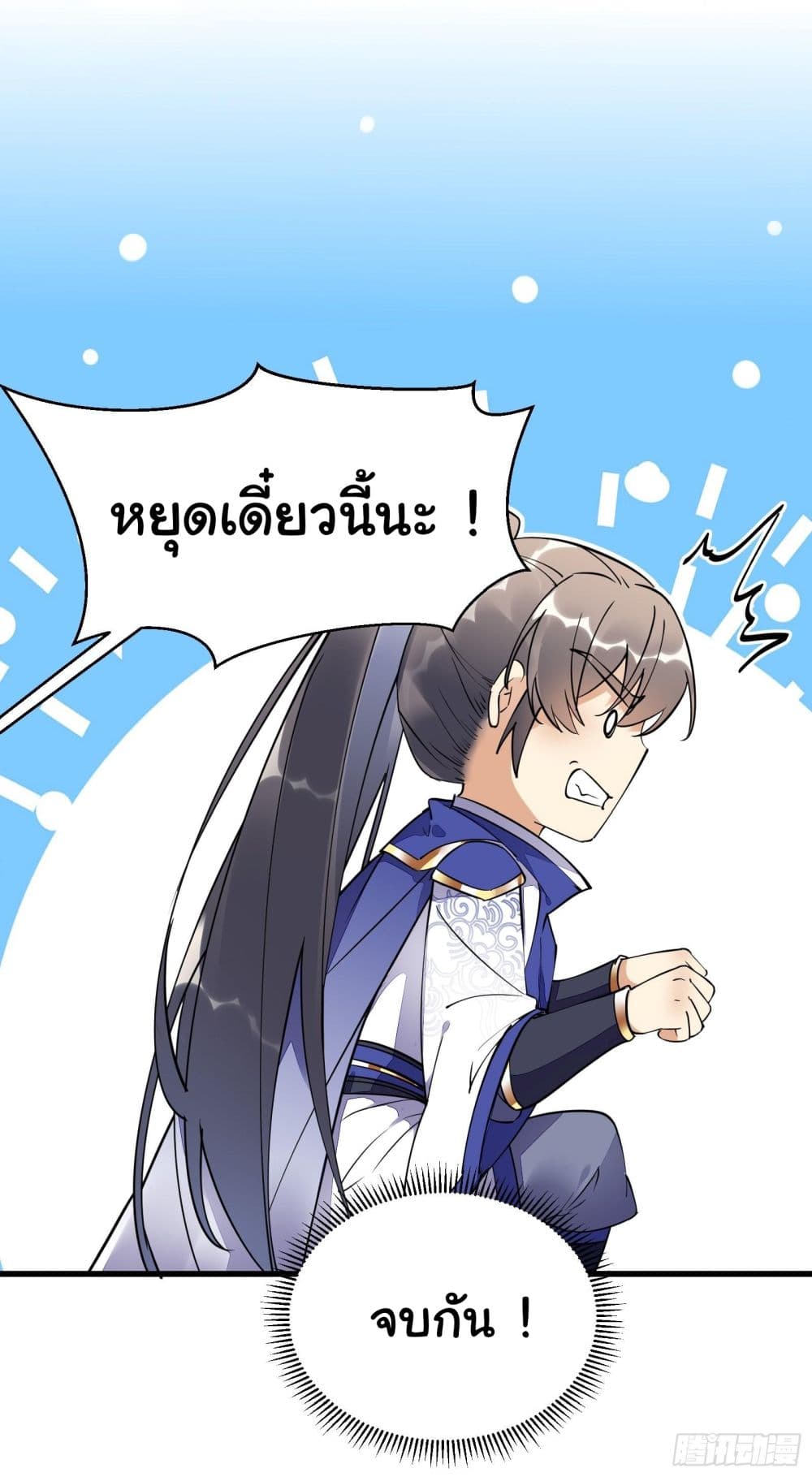 Cultivating Immortality Requires a Rich Woman ตอนที่ 137 (20)