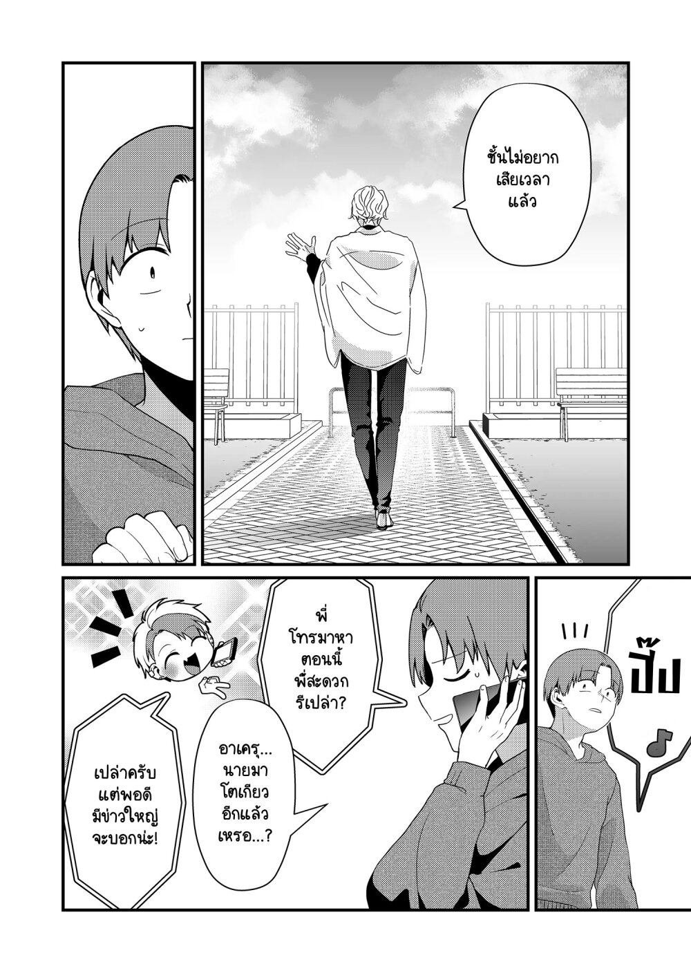 Tokimori san ga Muboubi desu!! 16 (8)