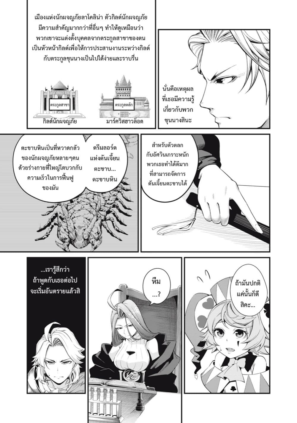Tsuihou Sareta Tenshou Juu Kishi wa game Chishiki de Musou Suru ตอนที่ 43 (12)