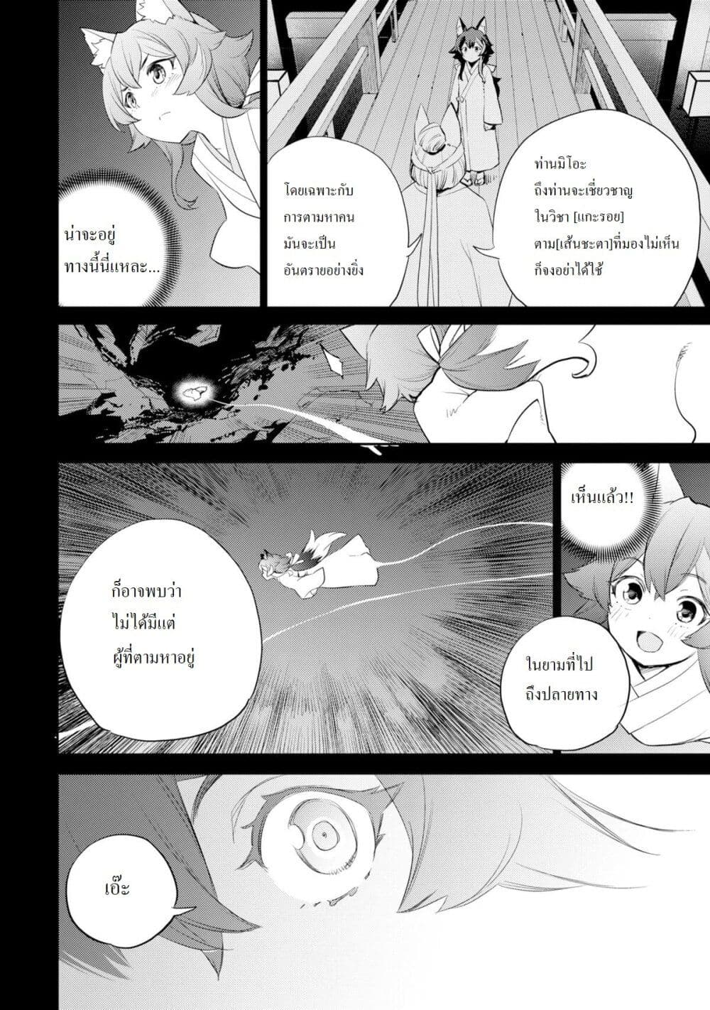 Holoearth Chronicles SideE ~Yamato Phantasia~ ตอนที่ 2 (2)
