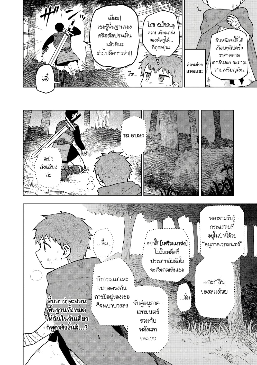 Otome Game no Heroine de Saikyou Survival @COMIC ตอนที่ 3 (4)