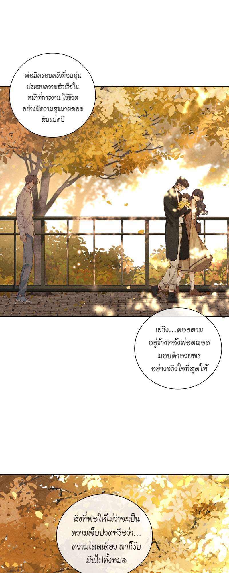 เกมรักต้องห้าม 73 19