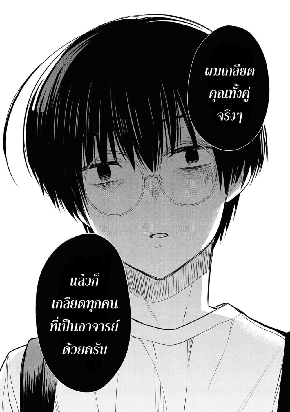 1 nen A gumi no Monster ตอนที่ 17 (24)