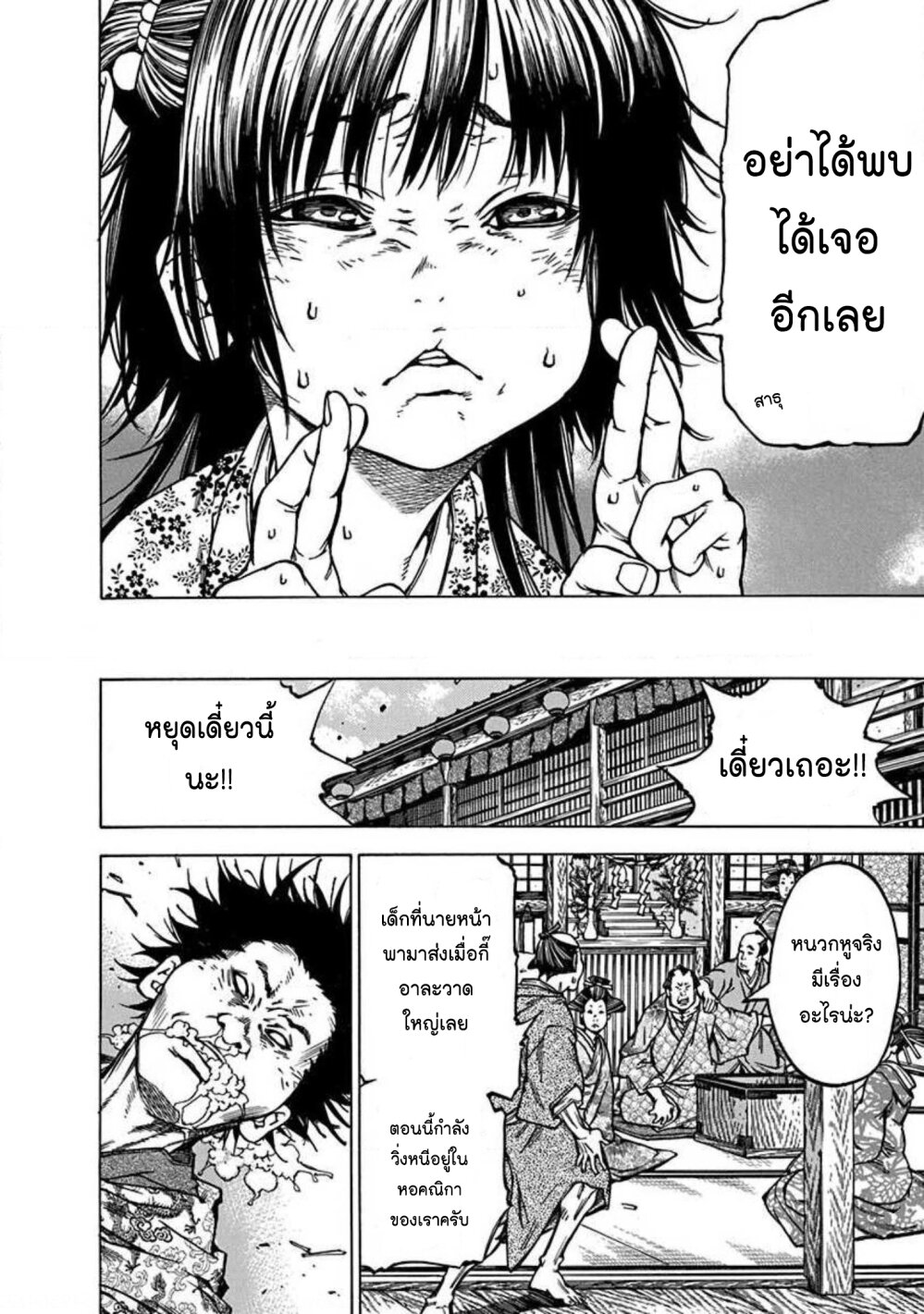 Ateya no Tsubaki 136 (20)