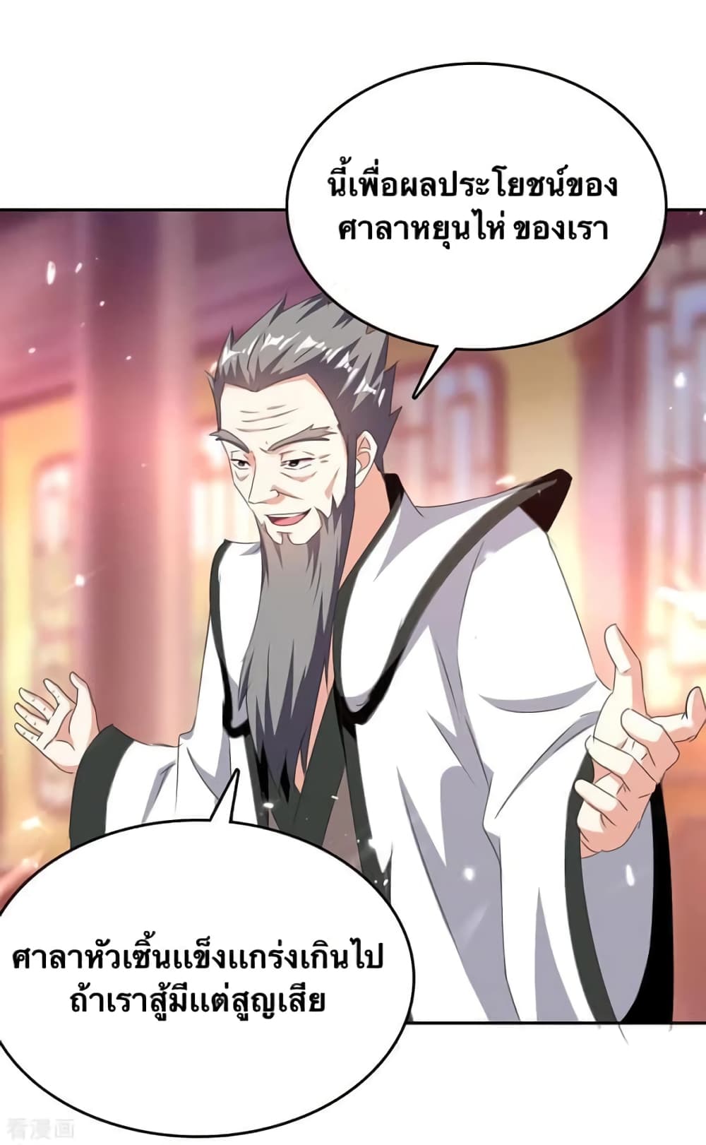 Strongest Leveling ตอนที่ 309 (17)