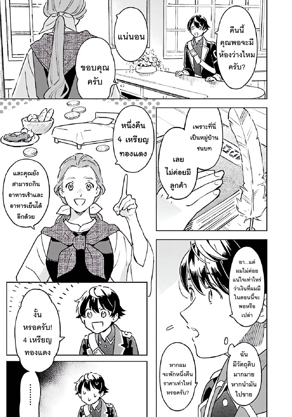 Isekai Nonbiri Sozai Saishu Seikatsu 4 11