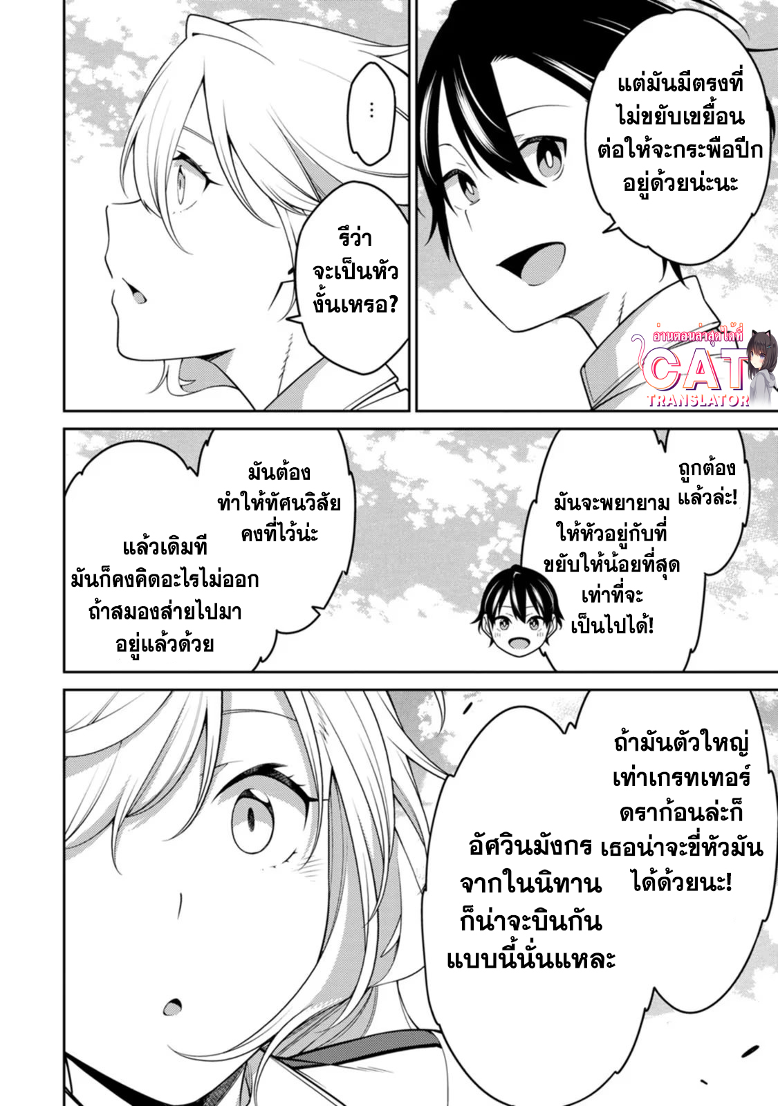 Saikyou Onmyouji no Isekai 19.3 (5)