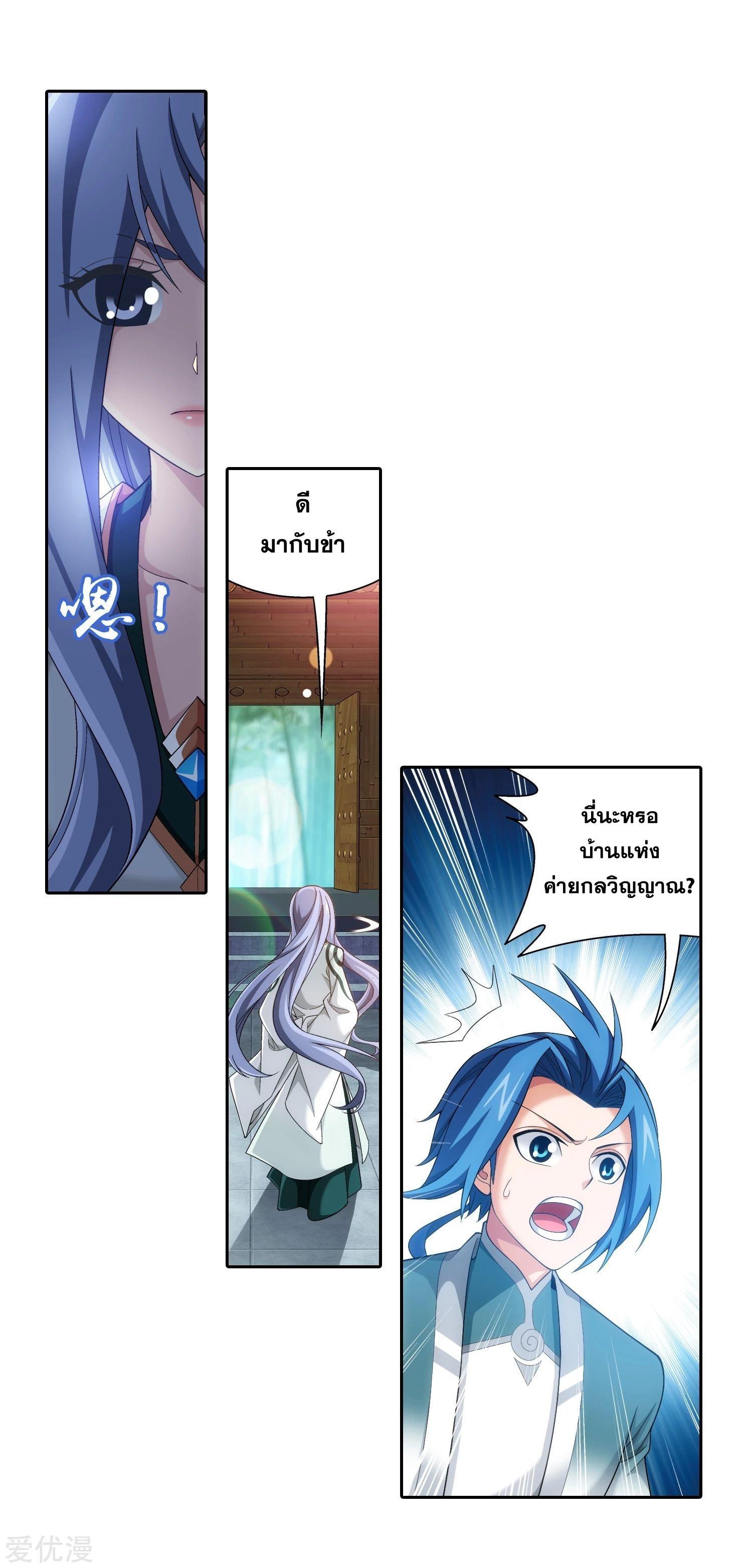 Da Zhu Zai ตอนที่ 206 (5)