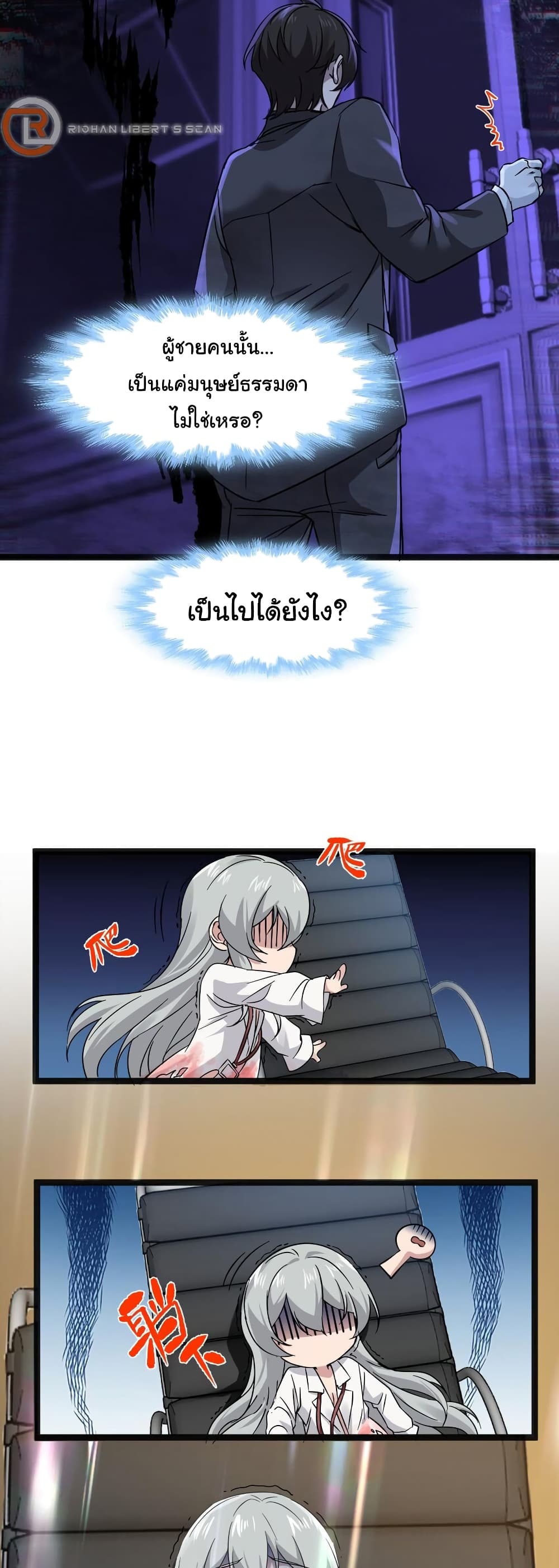 I’m Really Not the Evil God’s Lackey ตอนที่ 68 (29)