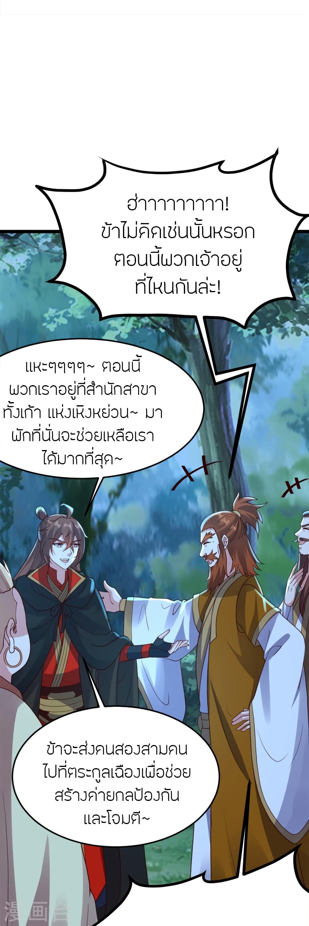 Banished Disciple’s ตอนที่ 426 (52)