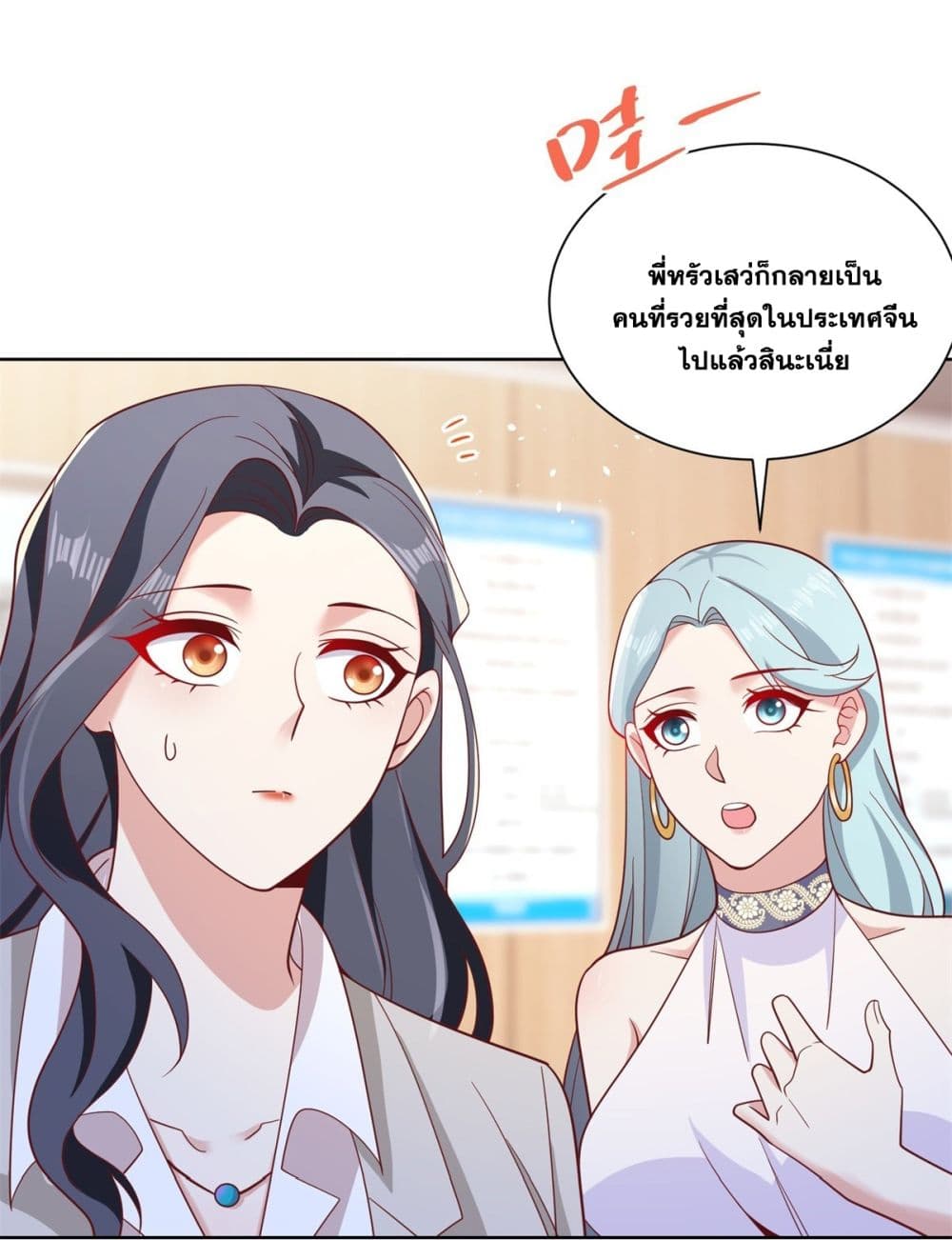 Sorry, I’m A Villain ตอนที่ 59 (18)