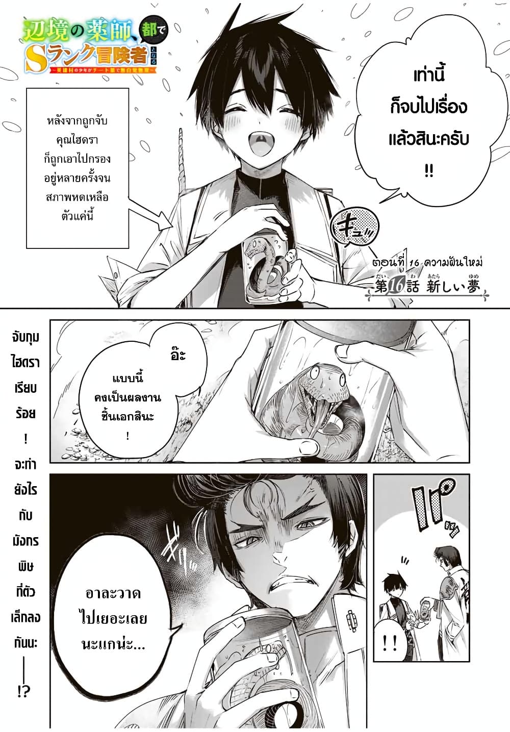 Henkyou no Yakushi, Miyako de S Rank Boukensha to naru ตอนที่ 16 (1)