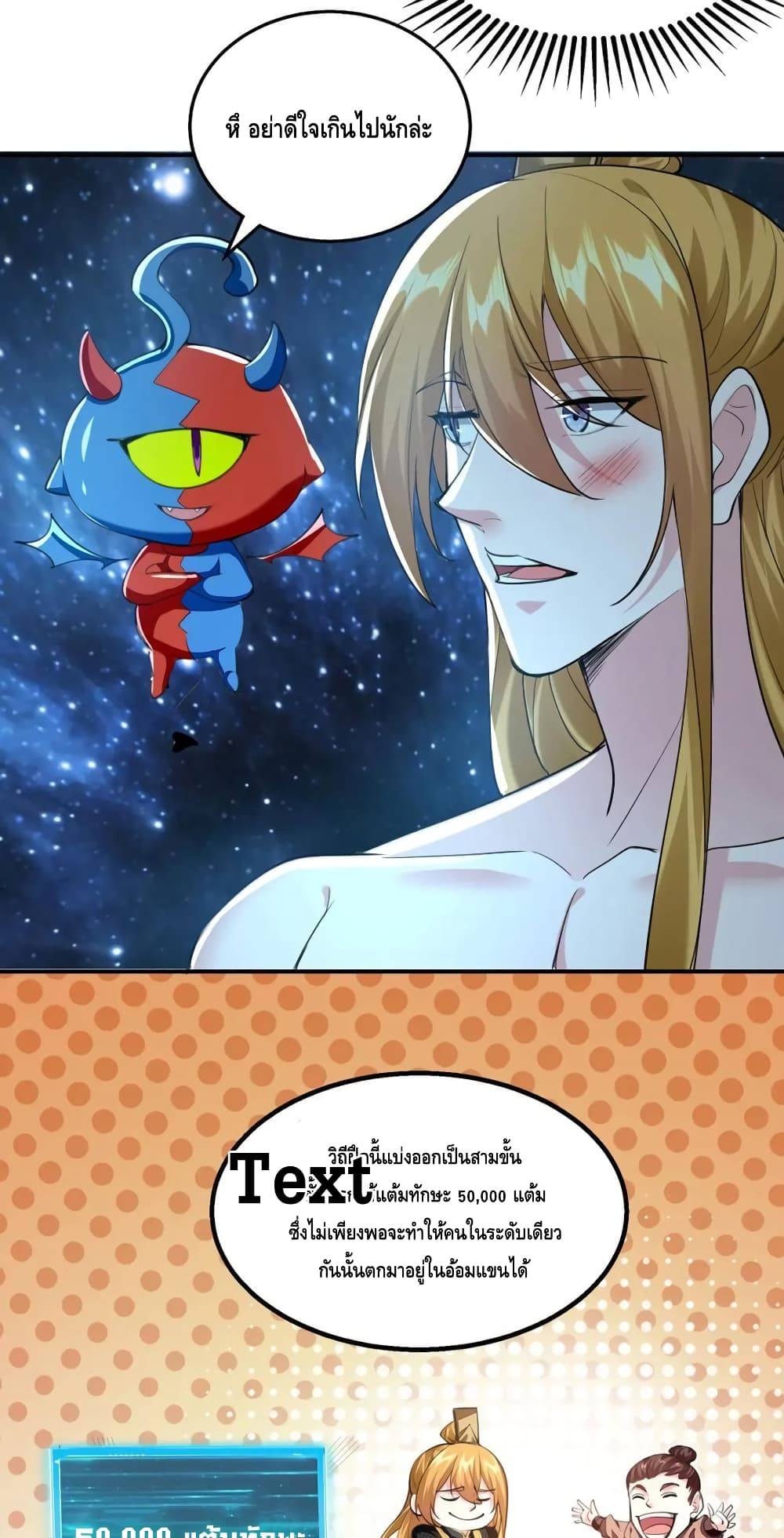 Million Skill Points ตอนที่ 117 (10)