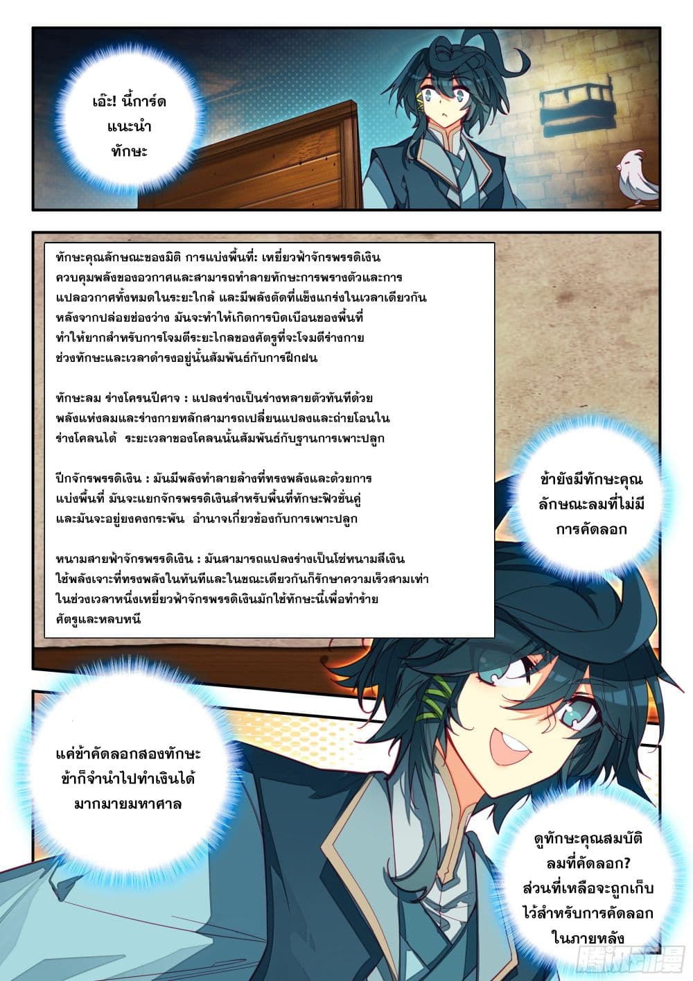 Heavenly Jewel Change ตอนที่ 85 (3)