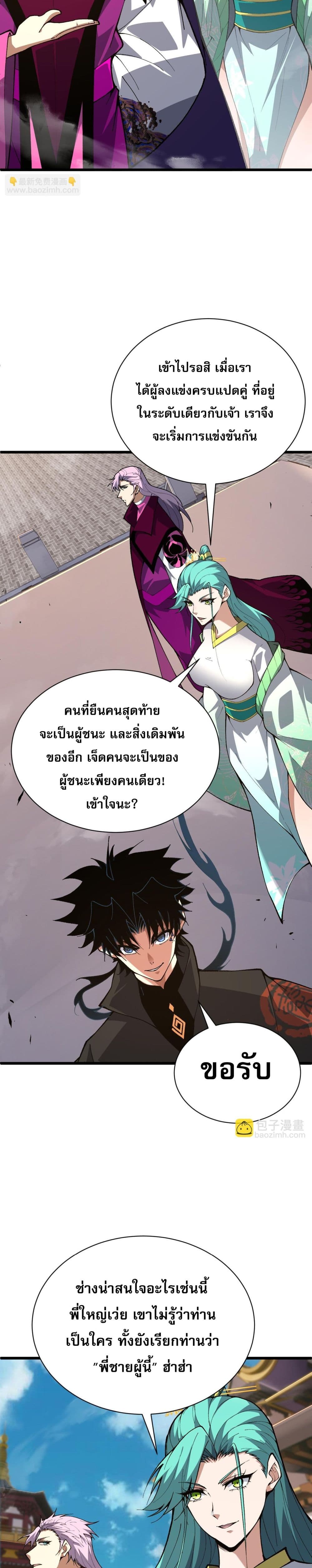 Return of the Youngest Grandmaster ตอนที่ 51 (16)