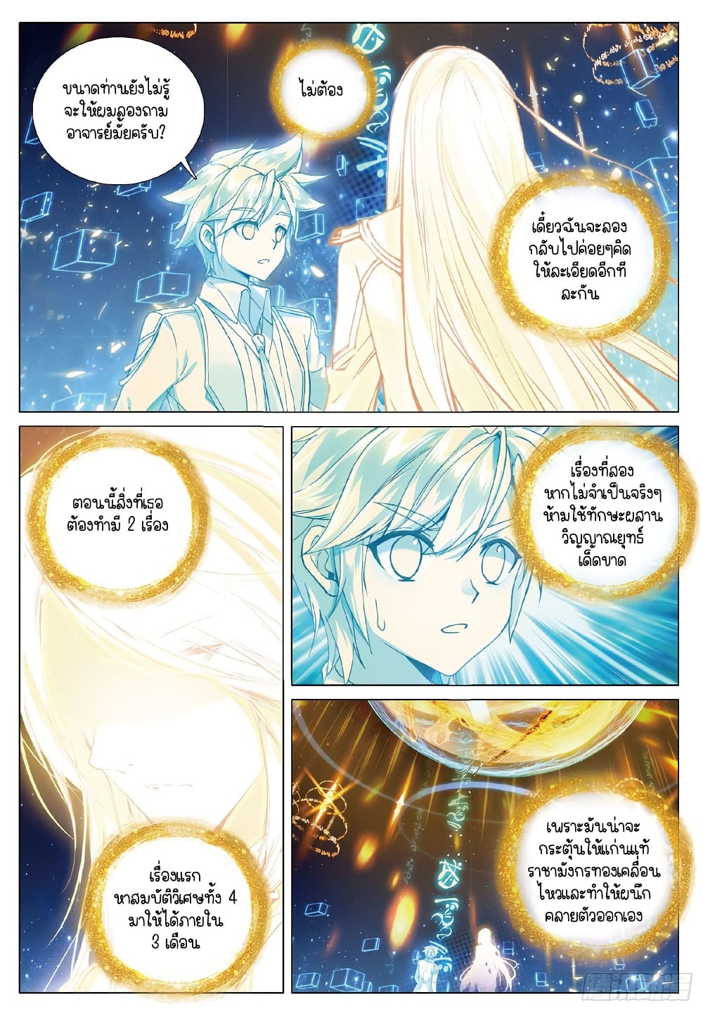 Douluo Dalu 3 The Legend of the Dragon King ตอนที่ 270 (10)