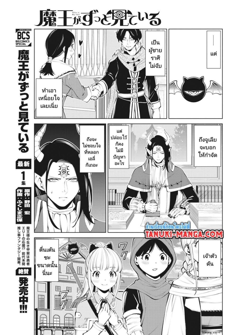 Maou ga Zutto Mite Iru 11 15