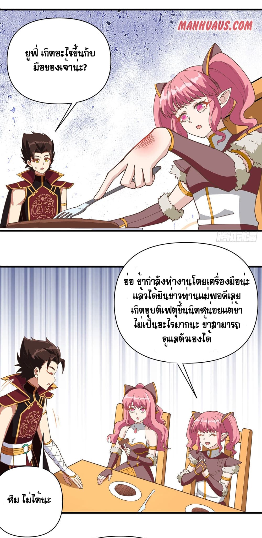 Starting From Today I’ll Work As A City Lord ตอนที่ 321 (14)