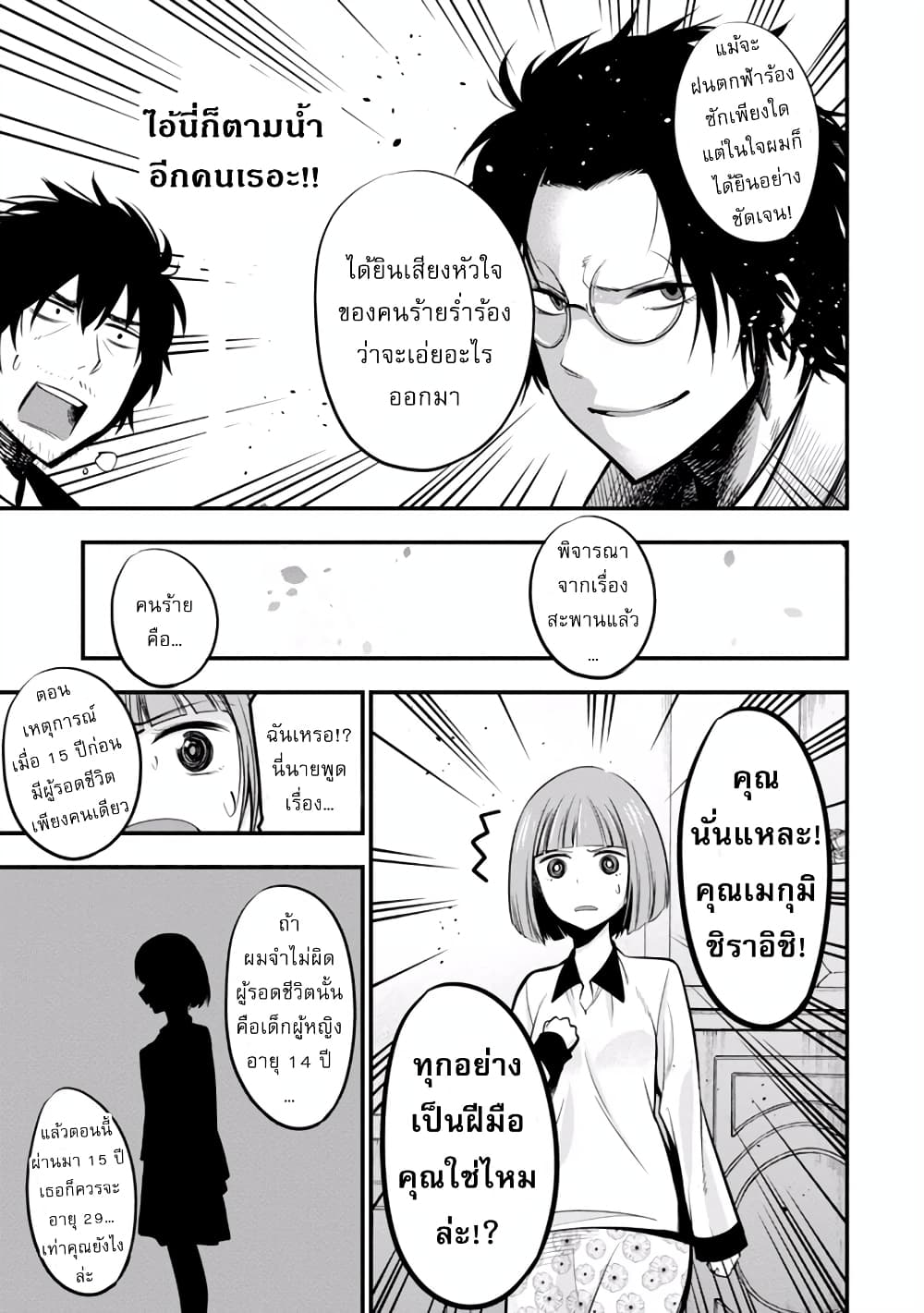 Mattaku Saikin no Tantei to Kitara ตอนที่ 9 (11)