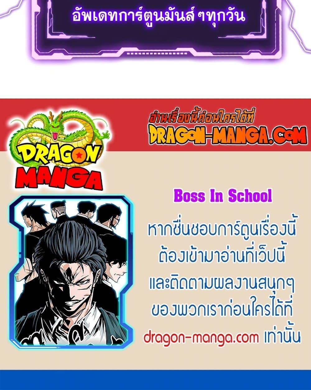 Boss in School ตอนที่ 111 (24)