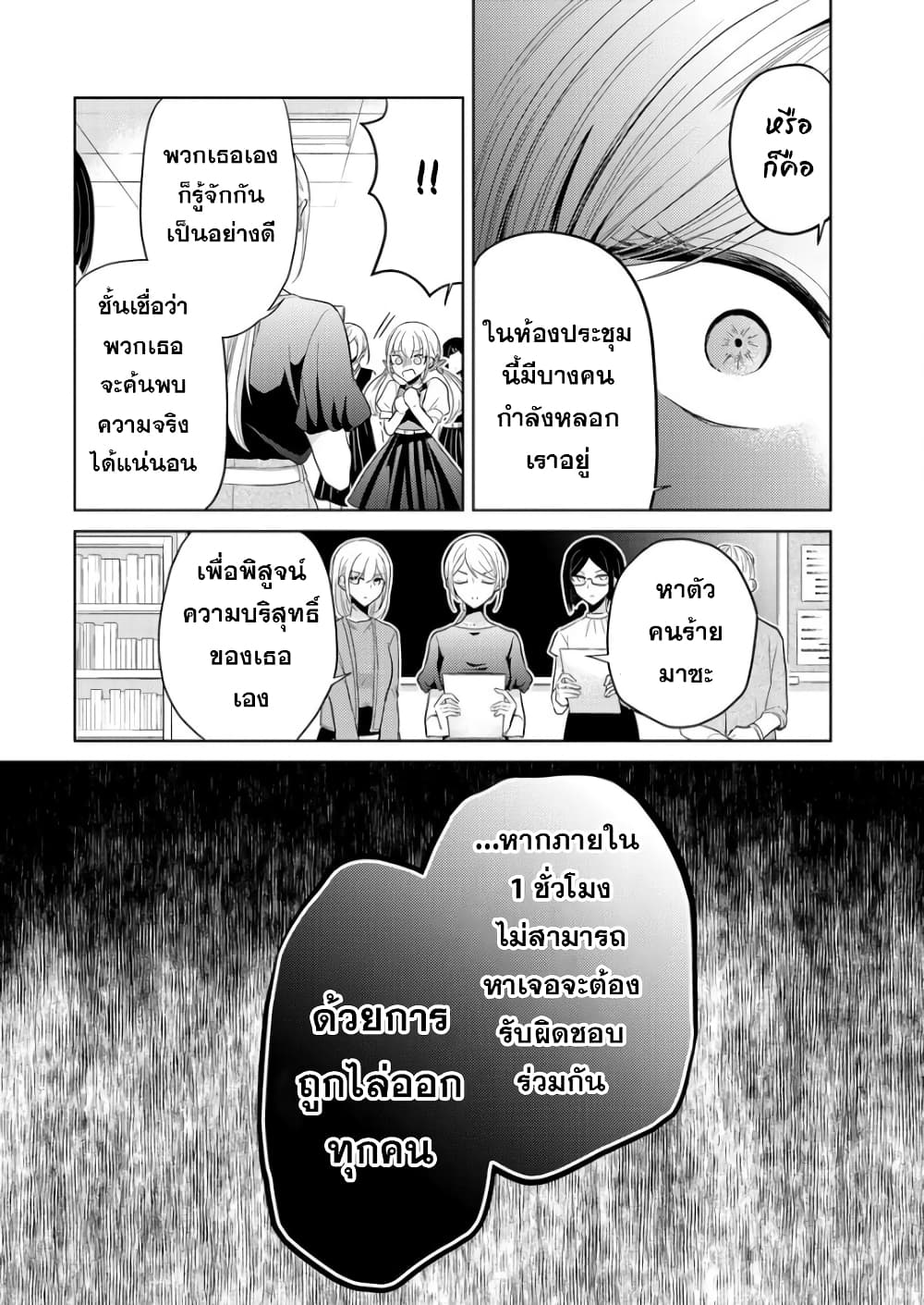 Shiroki Otome no Jinrou (Werewolf) ตอนที่ 1.2 (20)