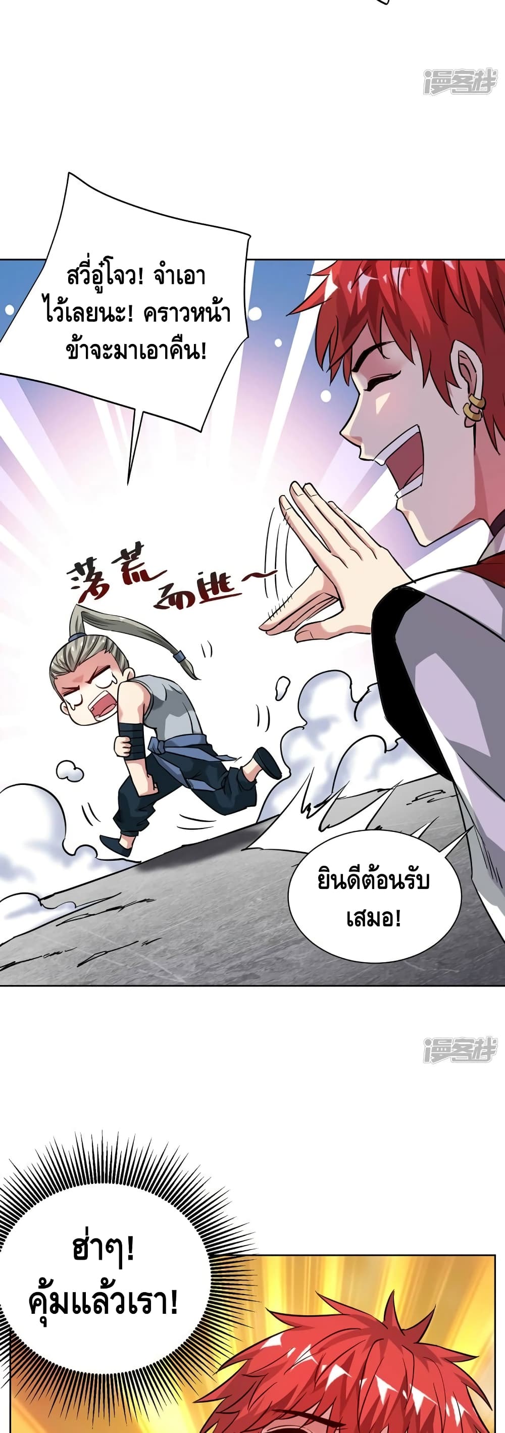 Eternal First Son in law ตอนที่ 272 (17)