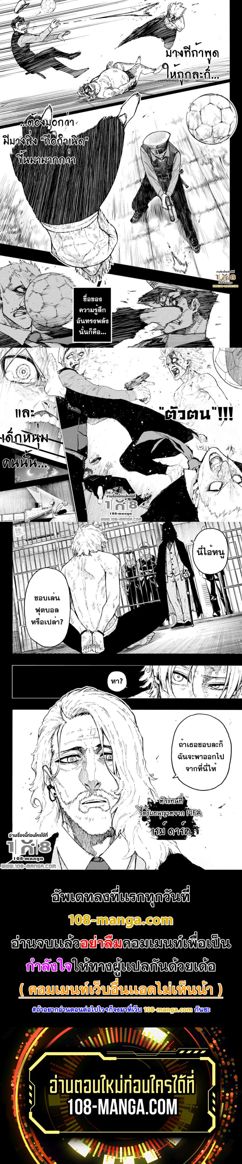 Blue Lock ตอนที่ 260 (5)
