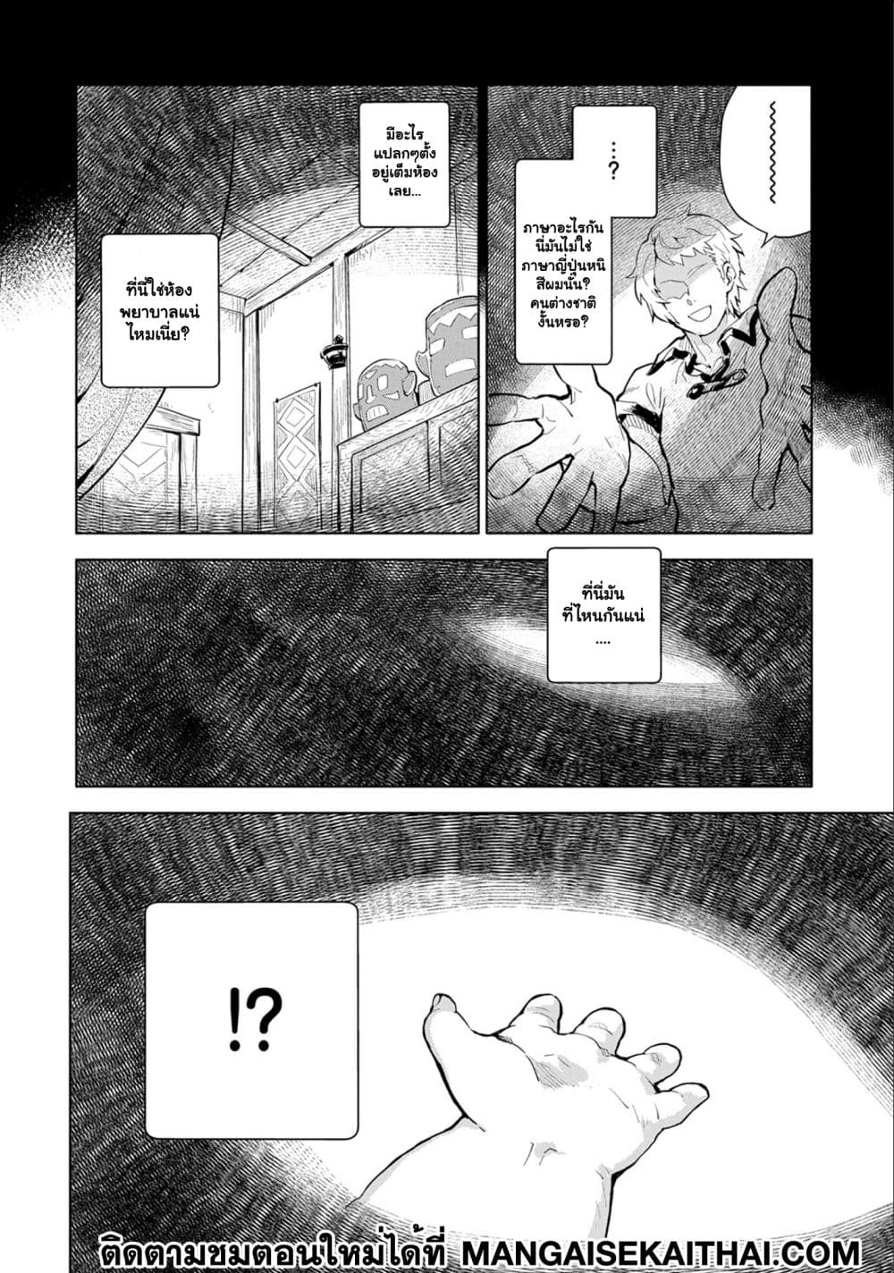 Saikyou Juzoku Tensei Cheat Majutsushi no Slow Life ตอนที่ 1.1 (7)