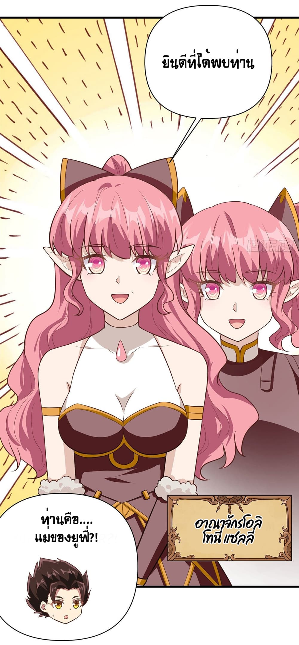 Starting From Today I’ll Work As A City Lord ตอนที่ 320 (26)