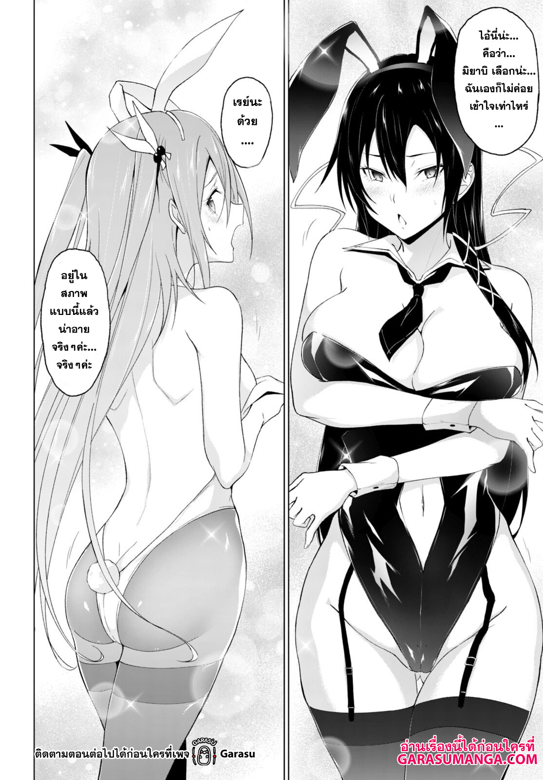 Maou Gakuen no Hangyakusha ตอนที่ 24 05