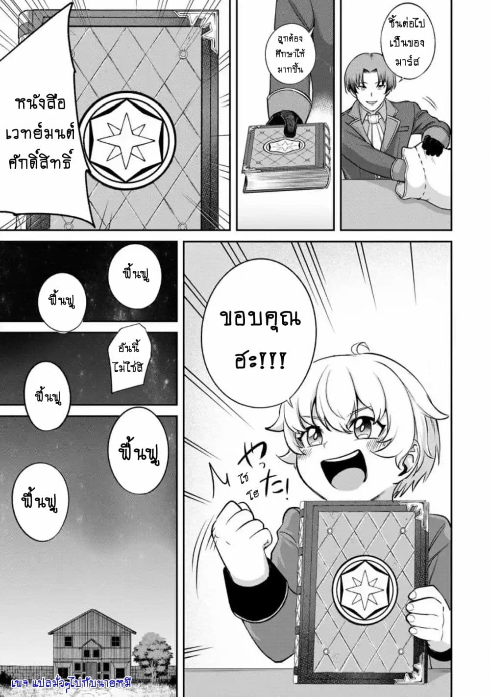 That Time I Got Reincarnated With Talent I’ll Work Hard Even if I Go to Another World ตอนที่ 2 (5)