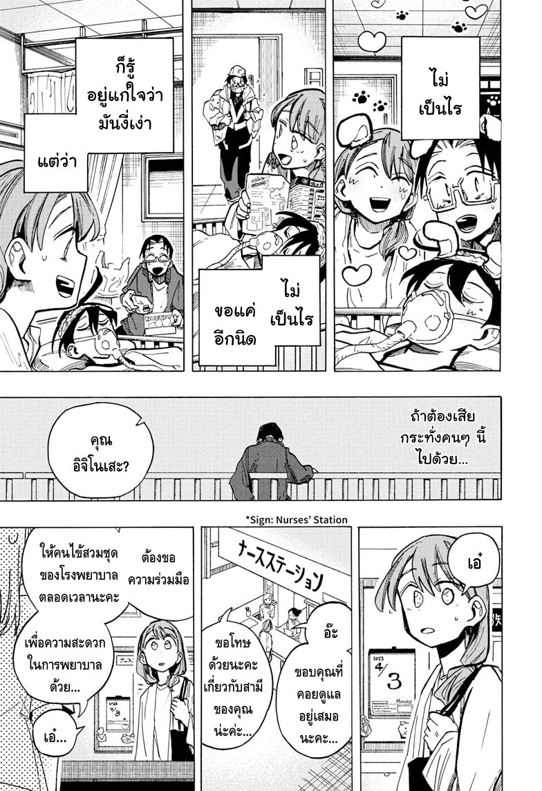 Ichinose ke no Taizai 19 11