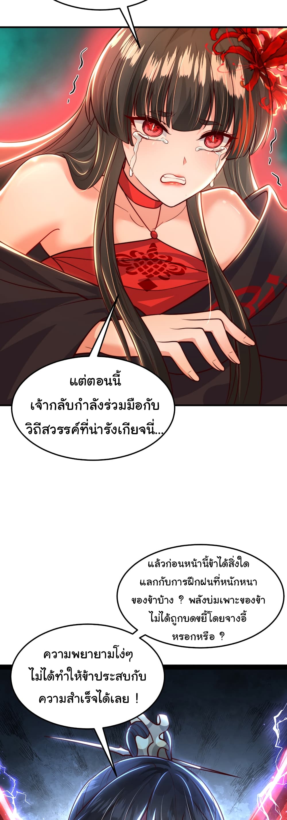 Opening System To Confession The Beautiful Teacher ตอนที่ 42 (21)