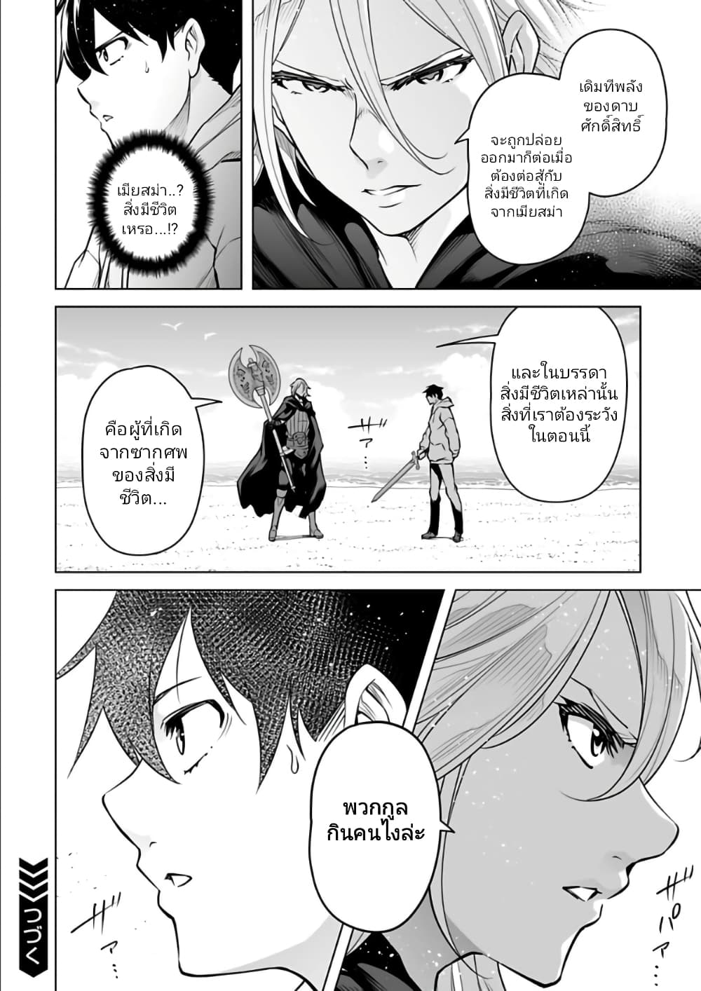 Isekai Nihon ตอนที่ 14 (14)