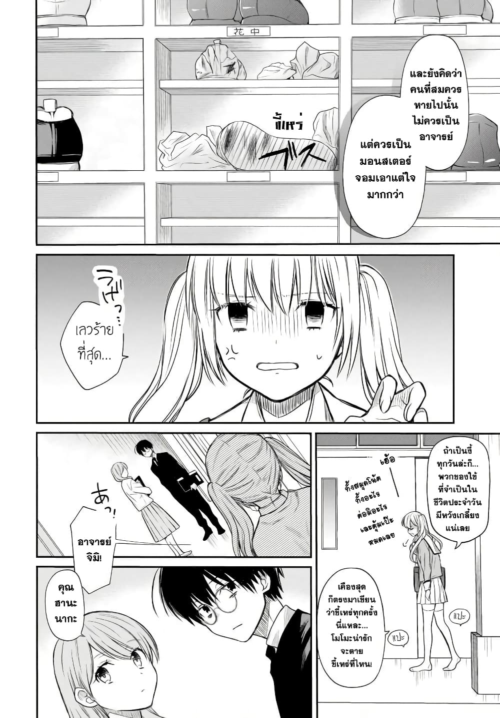 1 nen A gumi no Monster ตอนที่ 3 (6)