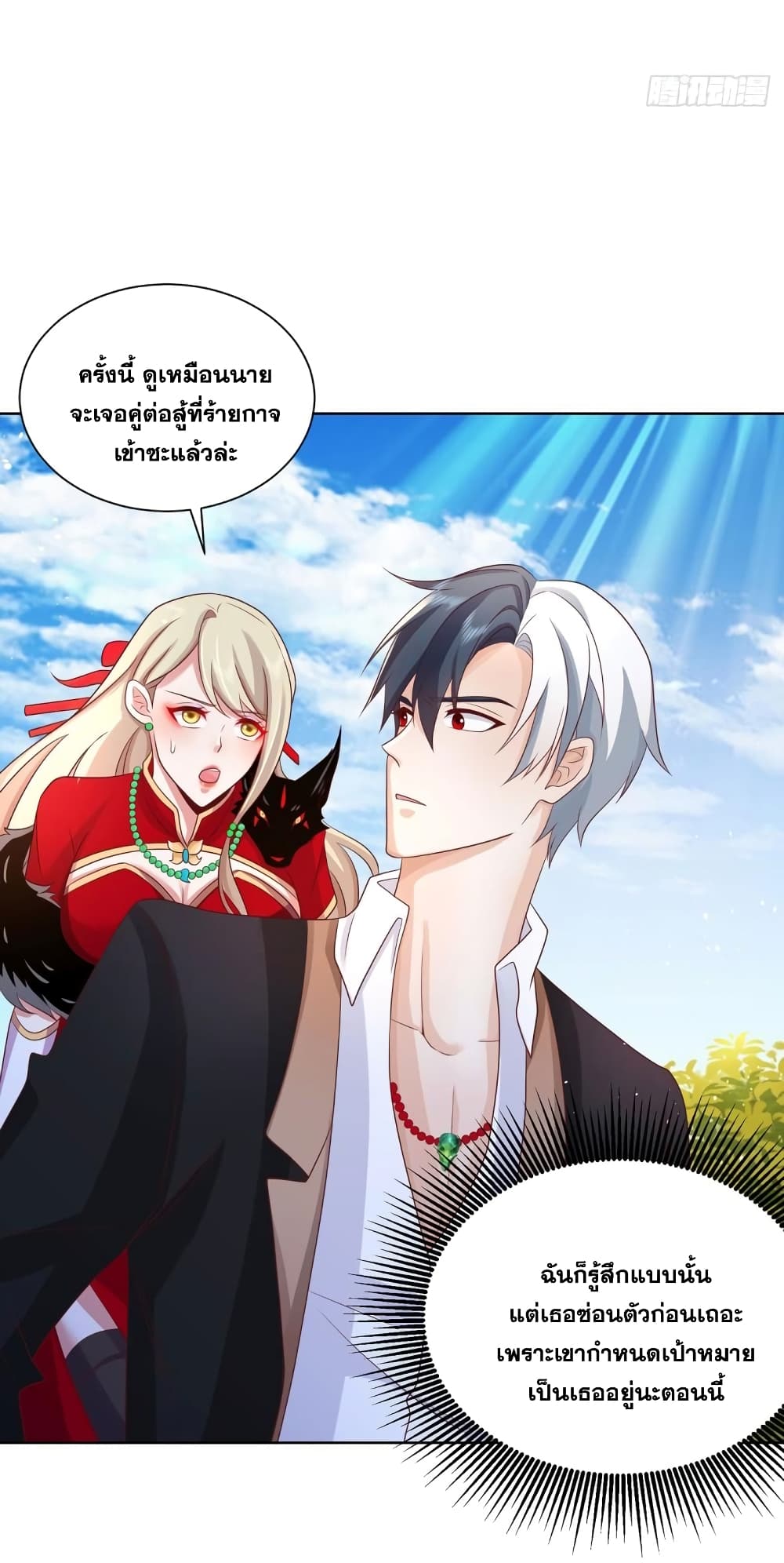 Sorry, I’m A Villain 65 27