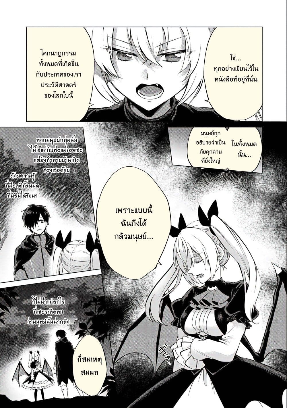 Tsuihou Sareta Onimotsu Tamer, Sekai Yuiitsu no ตอนที่ 10 (17)