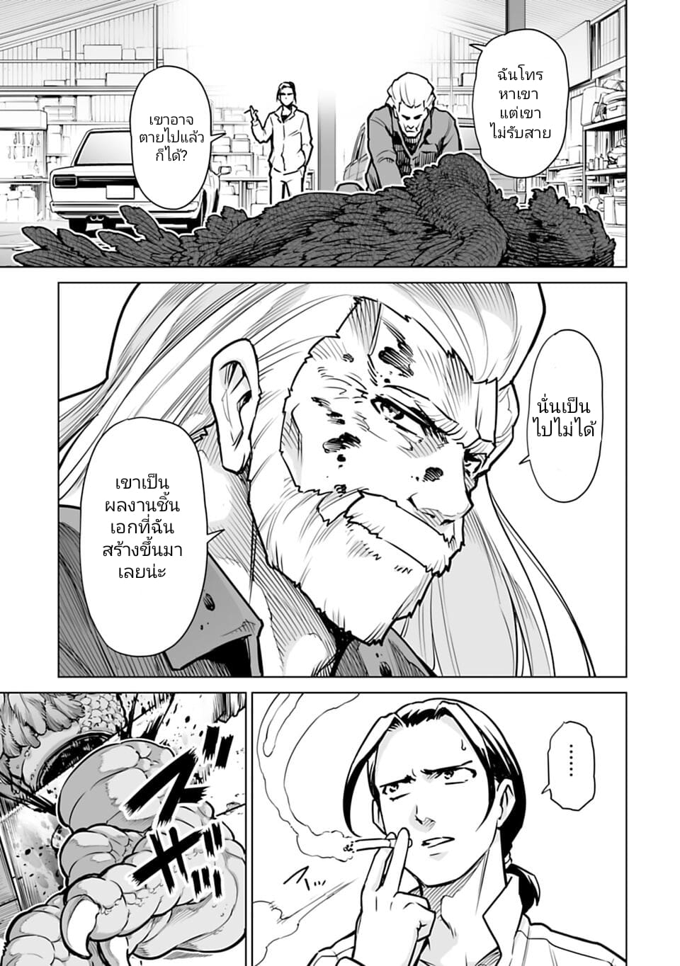Isekai Nihon 1.4 04