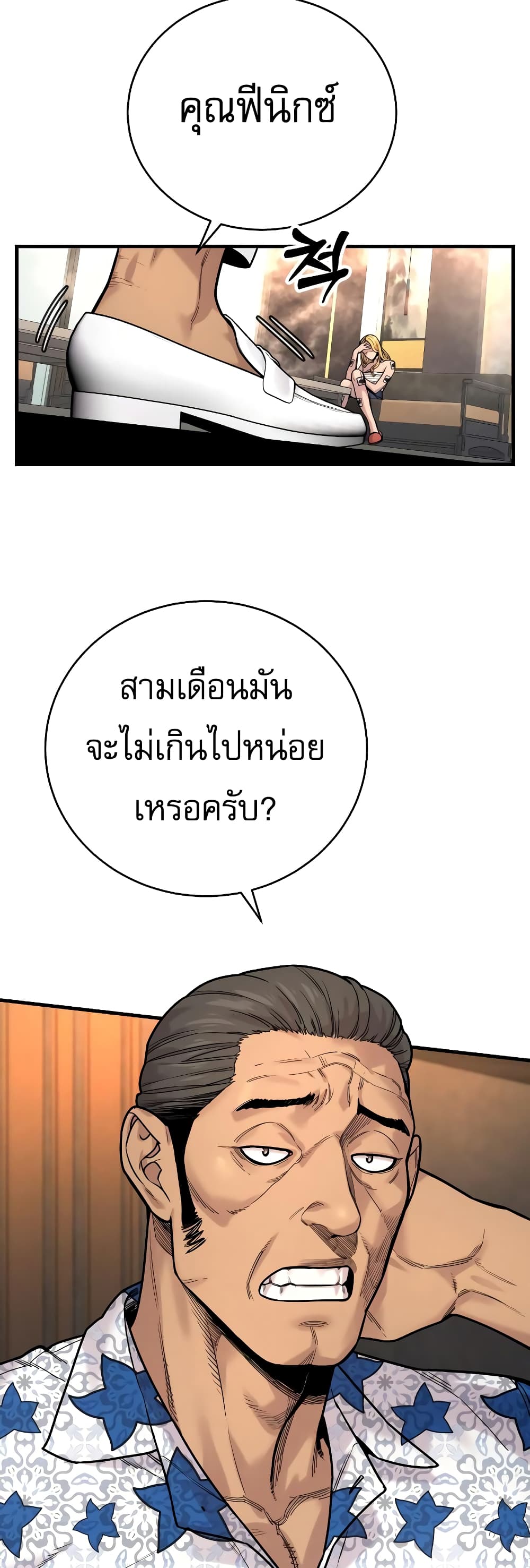 Return of the Bloodthirsty Police ตอนที่ 12 (24)