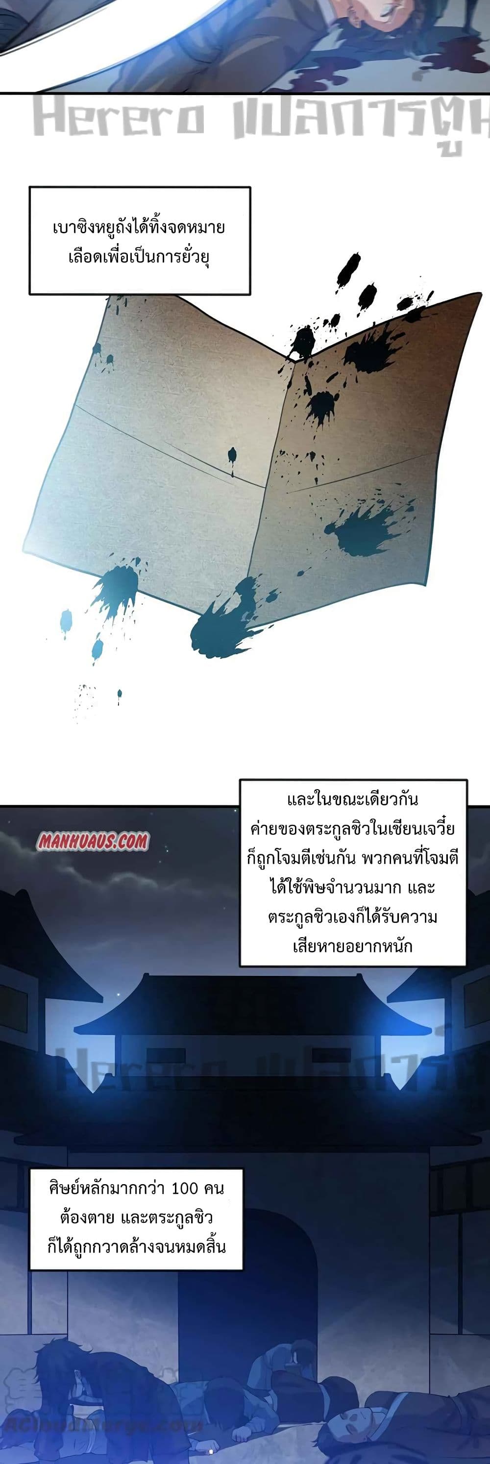 Super Warrior in Another World 177 (3)