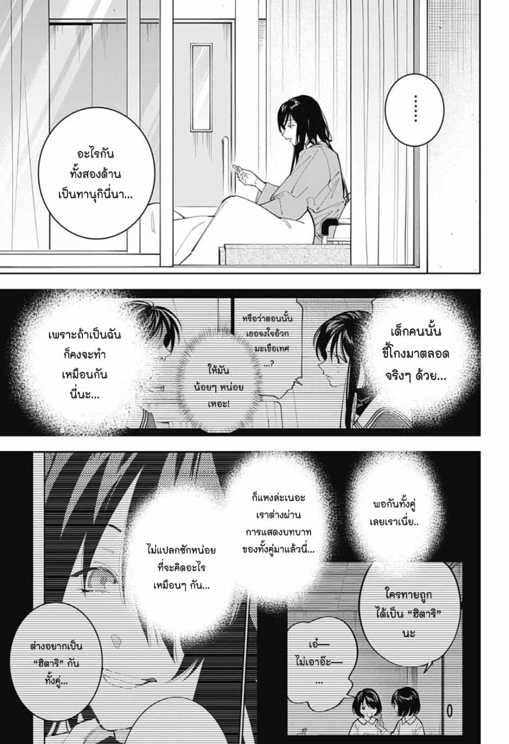 Boku to Kimi no Nijuu Tantei 32 19